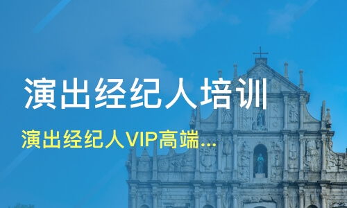 長沙寧鄉(xiāng)縣演出經(jīng)紀人培訓機構哪家好 演出經(jīng)紀人培訓哪家好 演出經(jīng)紀人培訓機構學費 淘學培訓