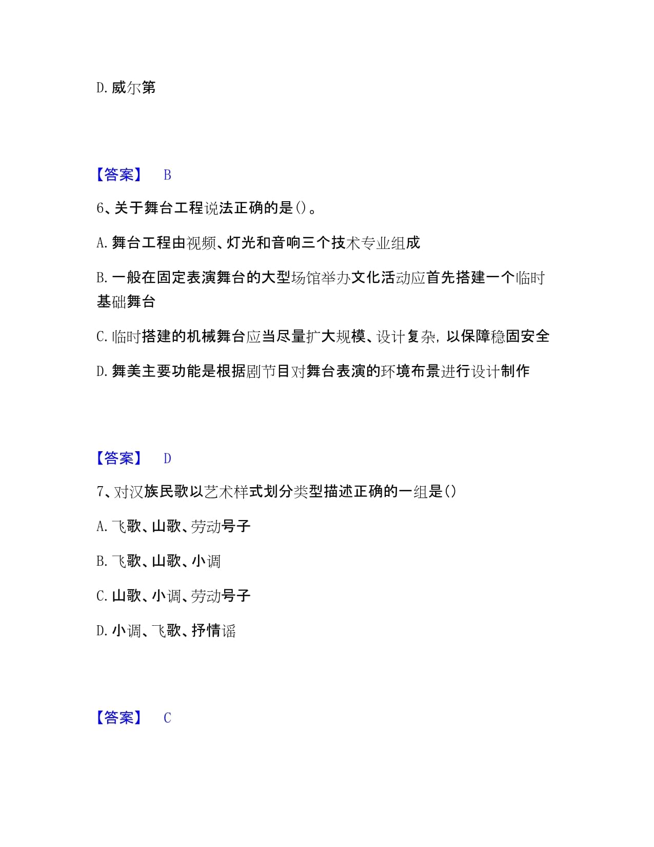 演出經紀實務強化訓練?？糀卷