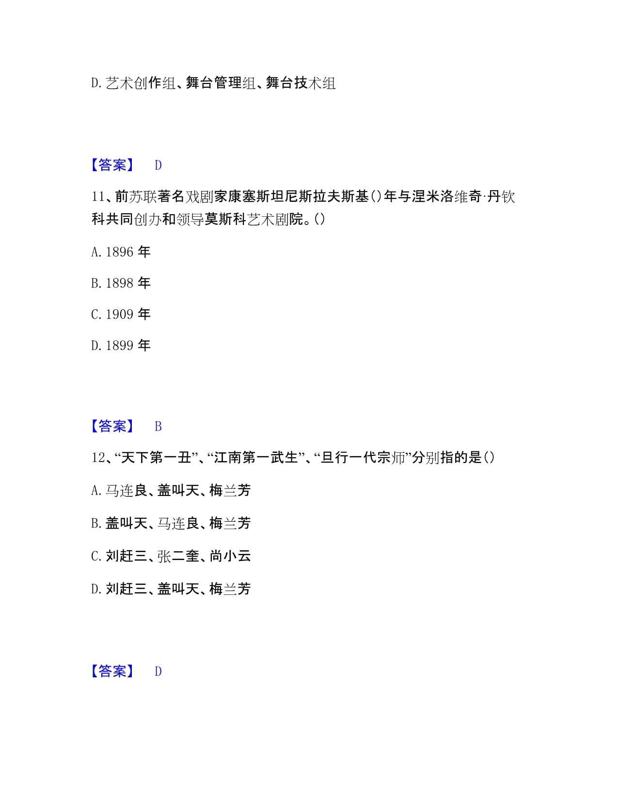 演出經(jīng)紀(jì)實(shí)務(wù)題庫(kù)練習(xí)整理（A卷附答案）